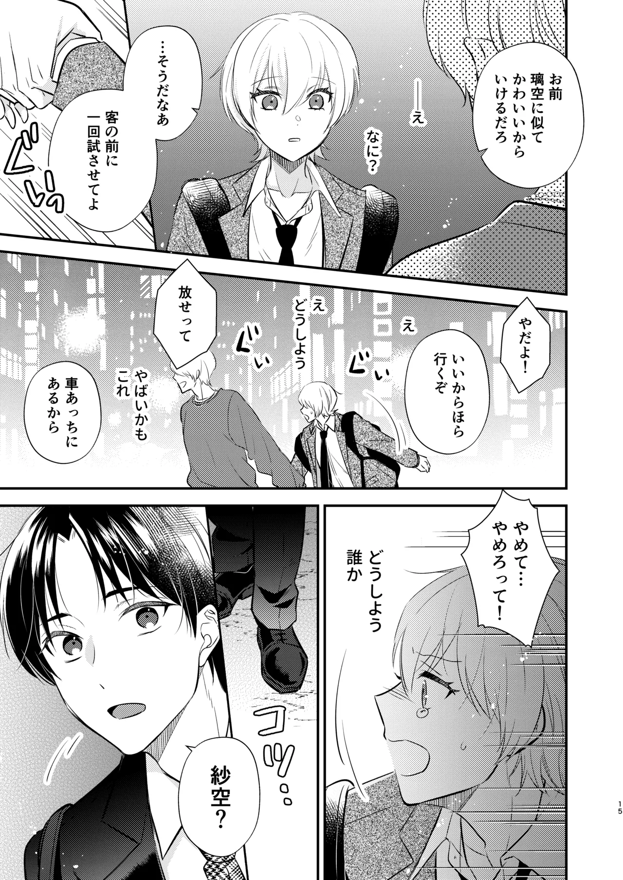 先生の恋人になりたい Page.14