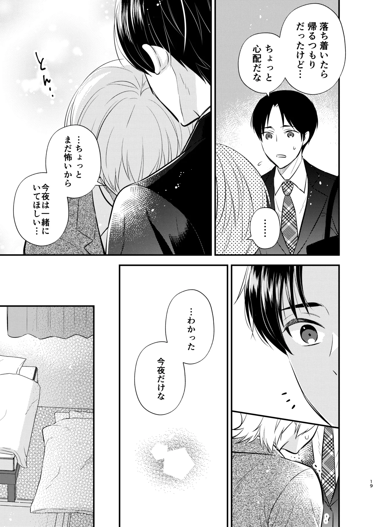 先生の恋人になりたい Page.18