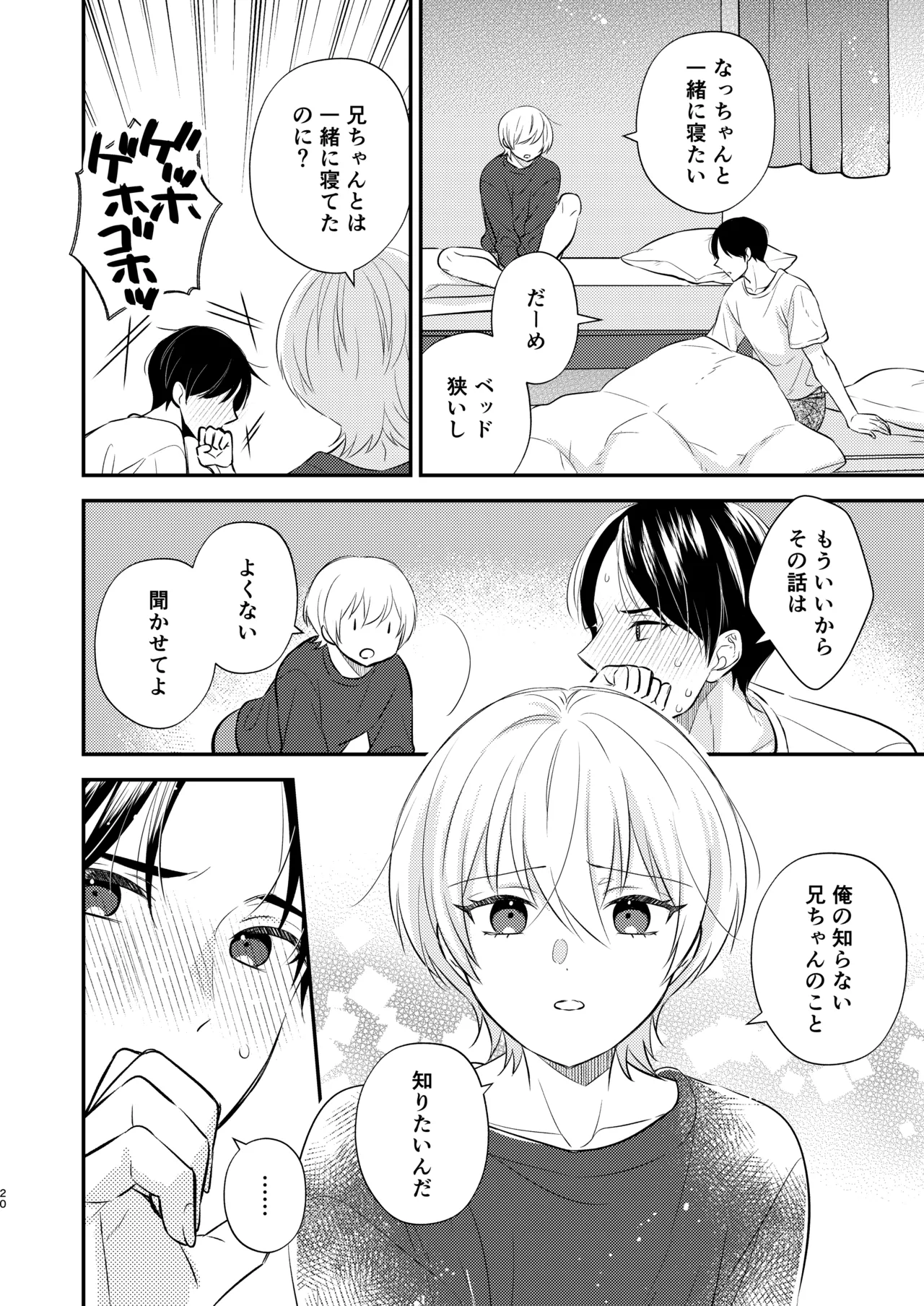 先生の恋人になりたい Page.19