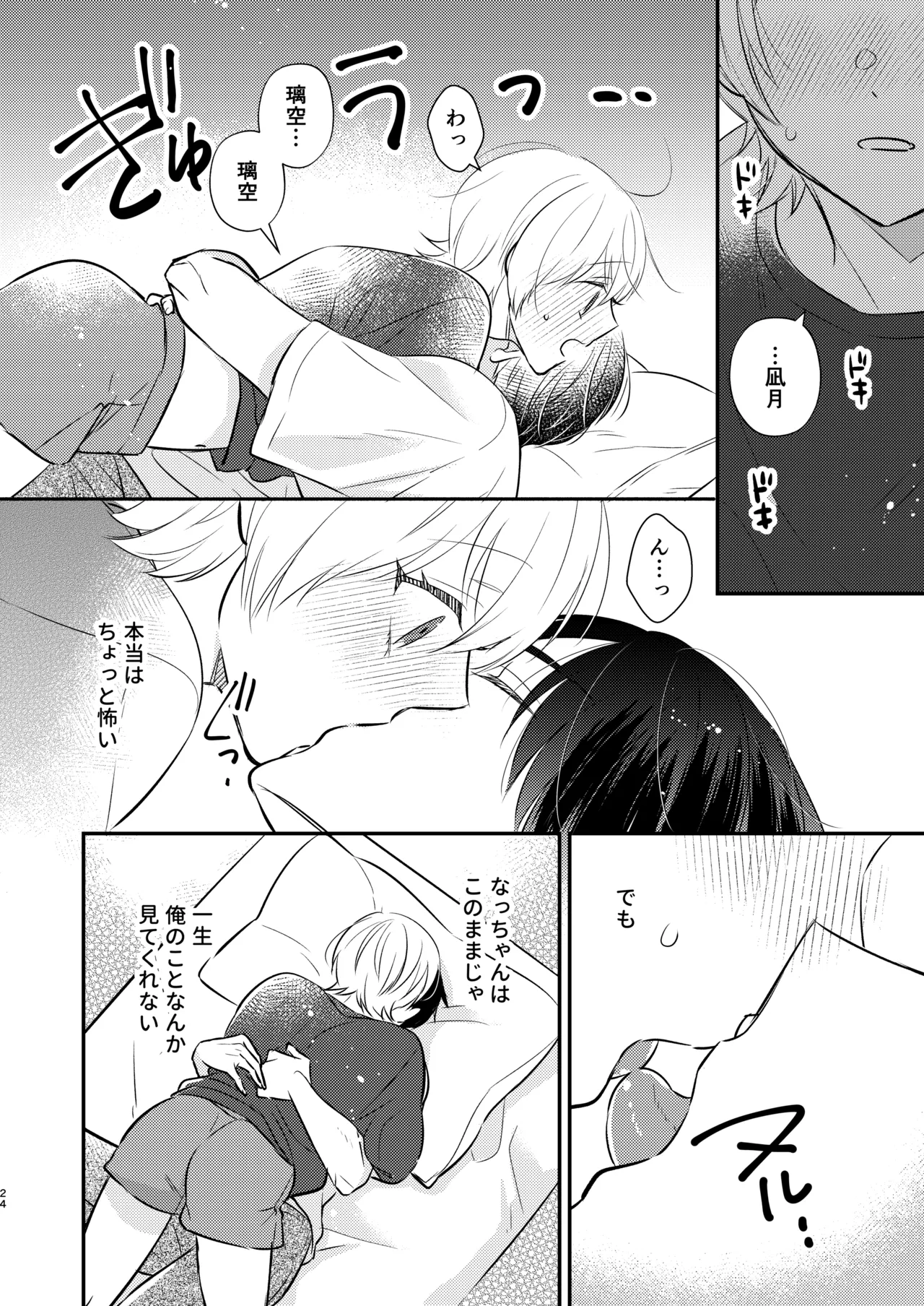 先生の恋人になりたい Page.23