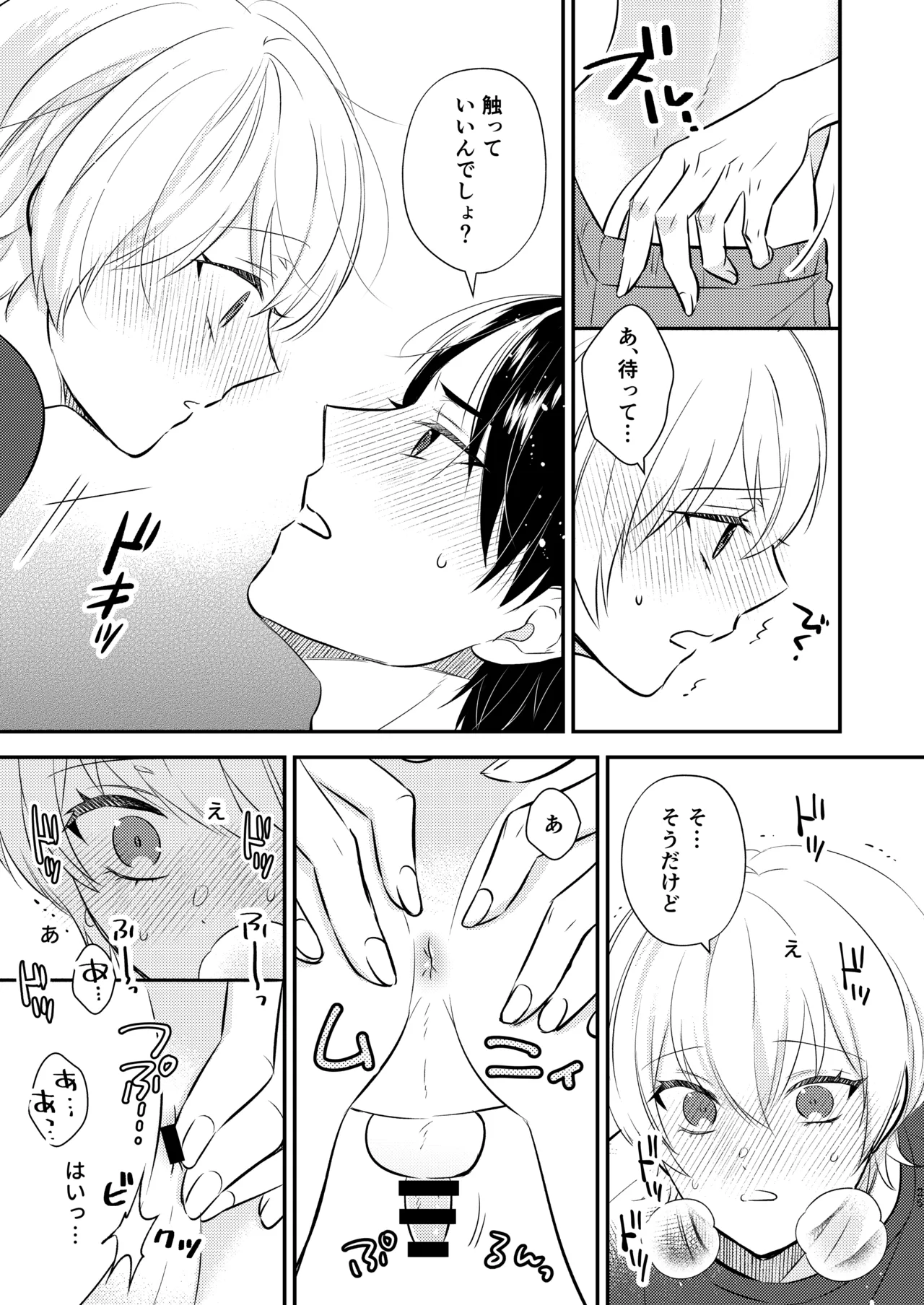 先生の恋人になりたい Page.24