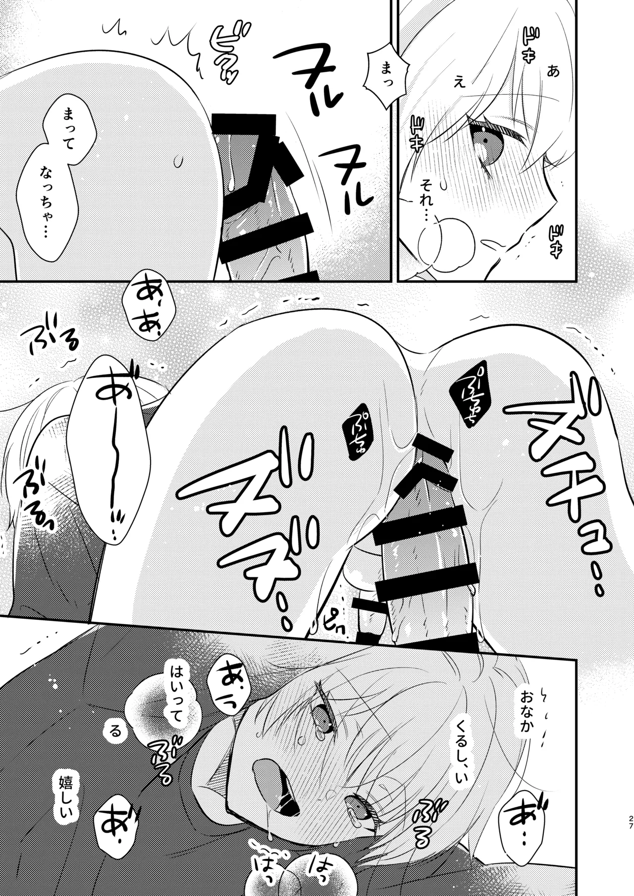 先生の恋人になりたい Page.26