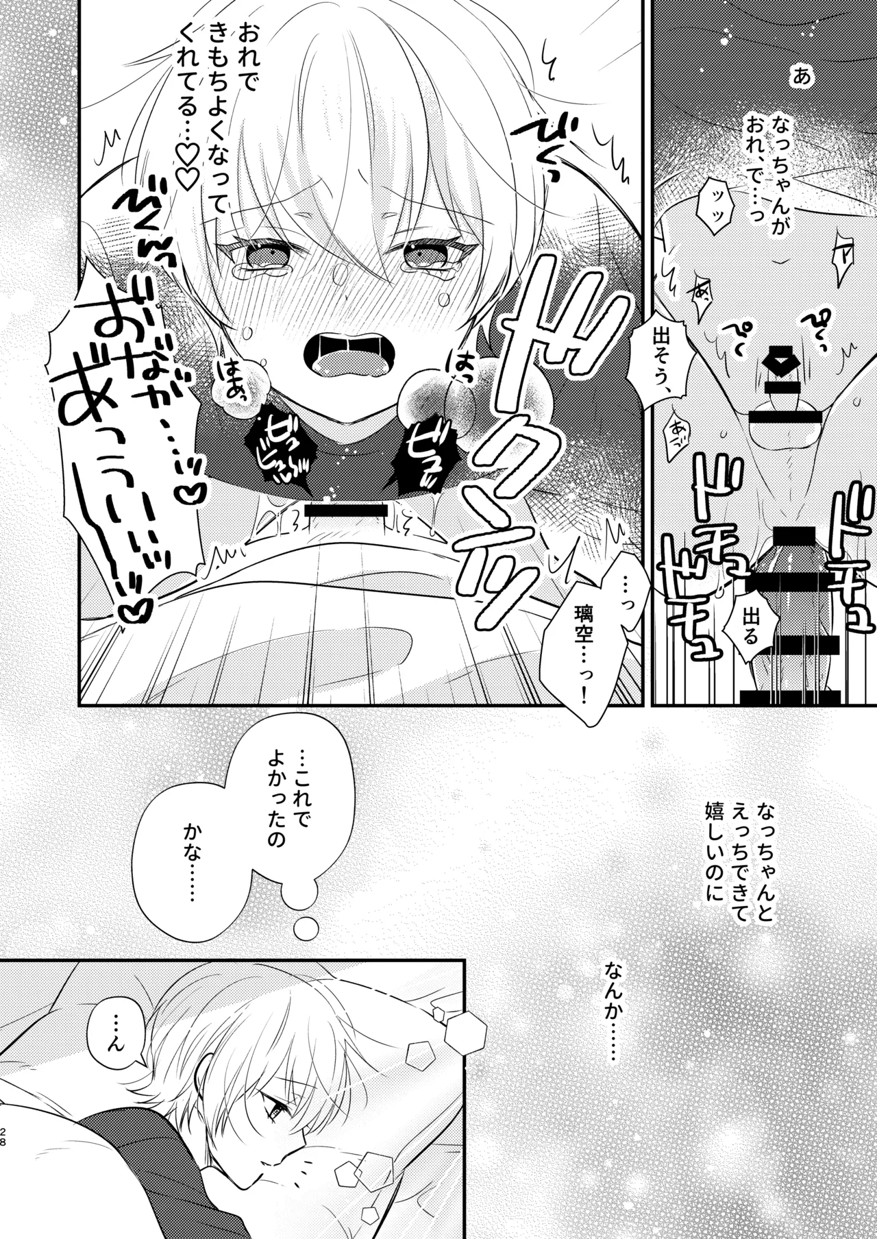 先生の恋人になりたい Page.27