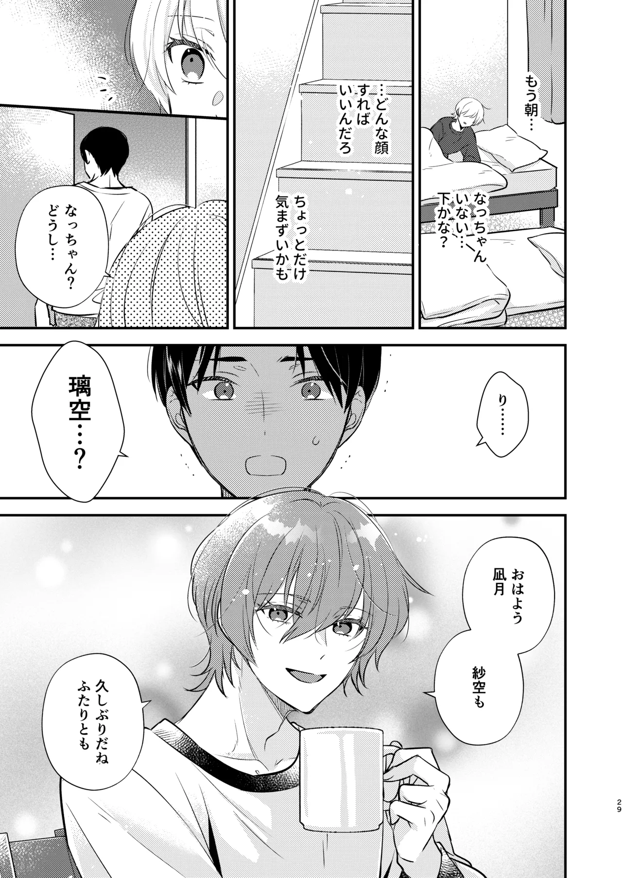 先生の恋人になりたい Page.28