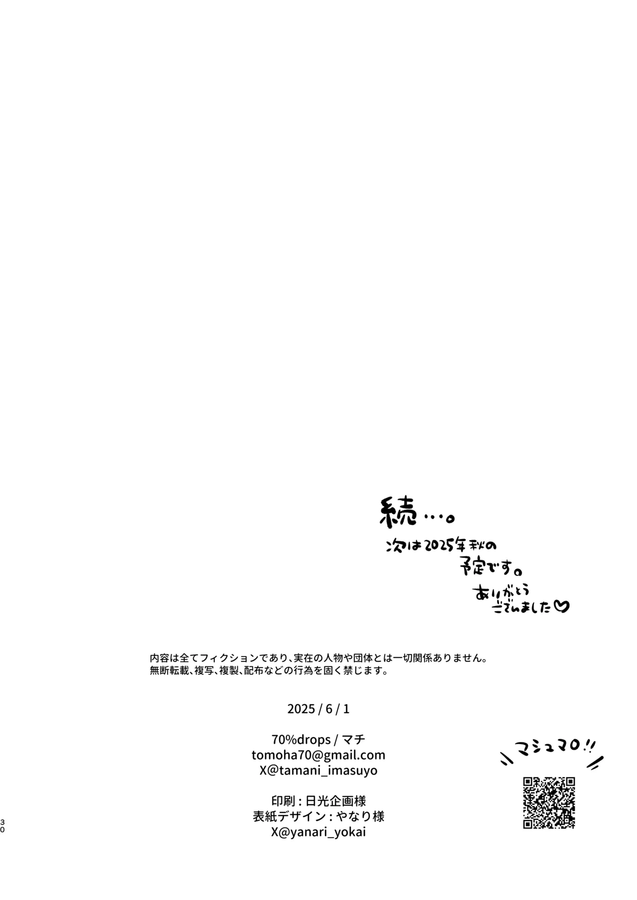 先生の恋人になりたい Page.29