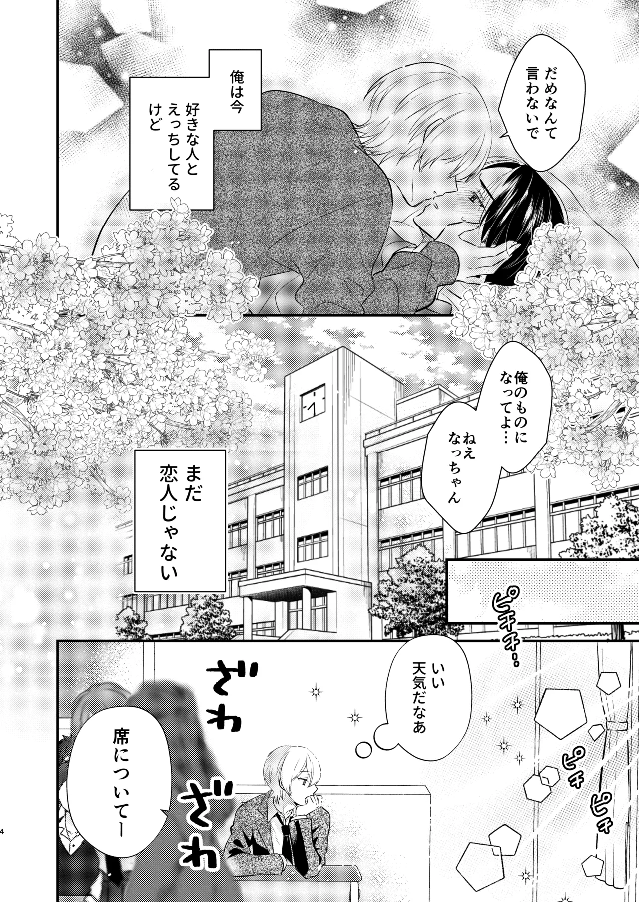 先生の恋人になりたい Page.3