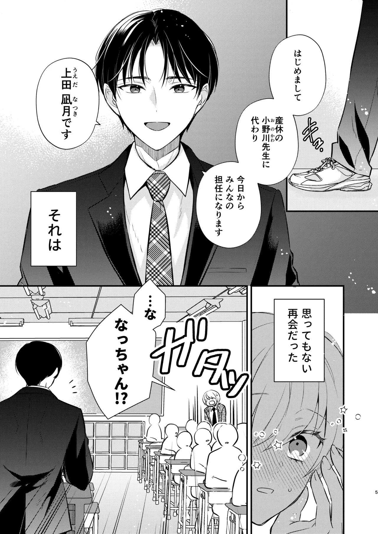 先生の恋人になりたい Page.4