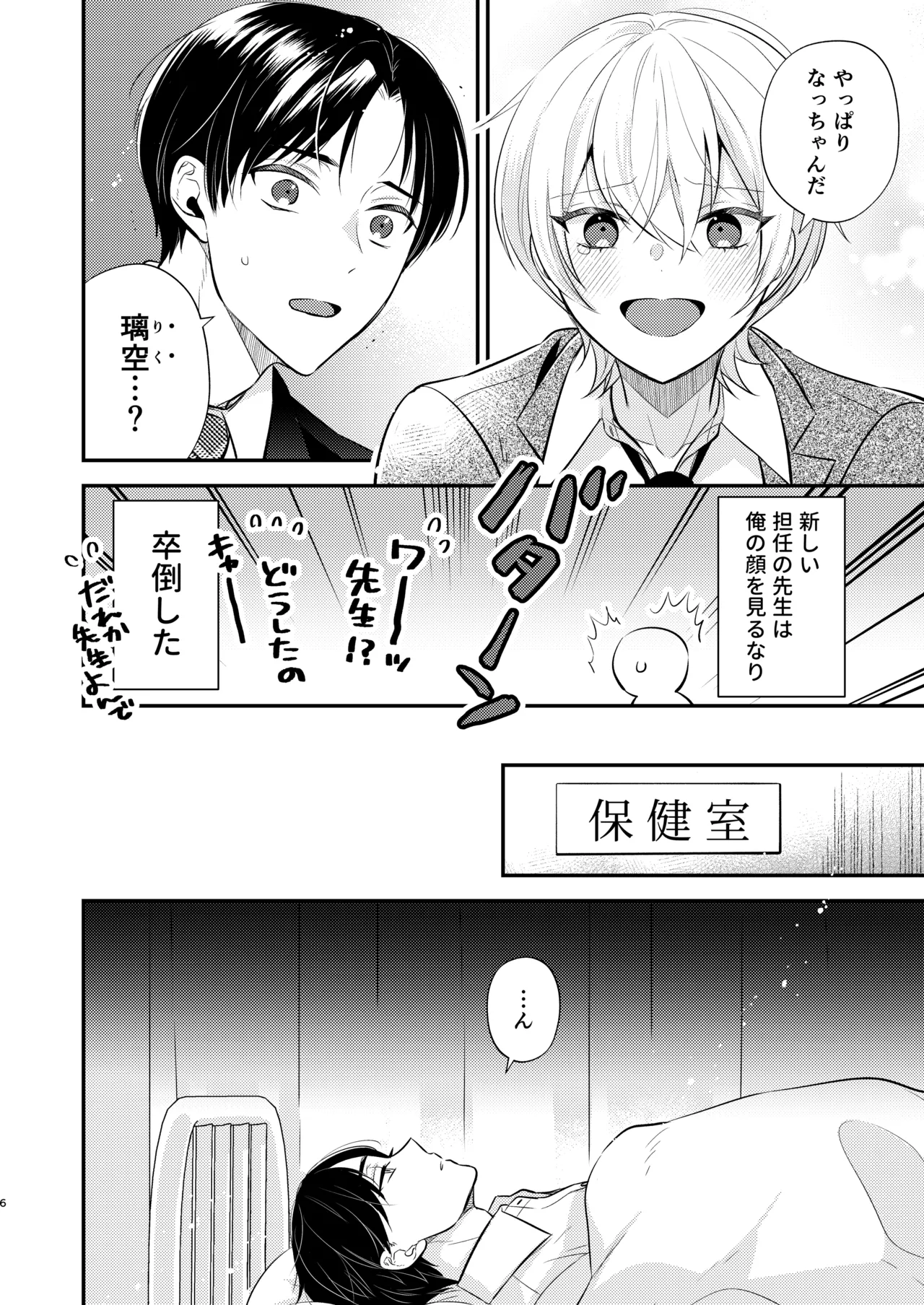先生の恋人になりたい Page.5