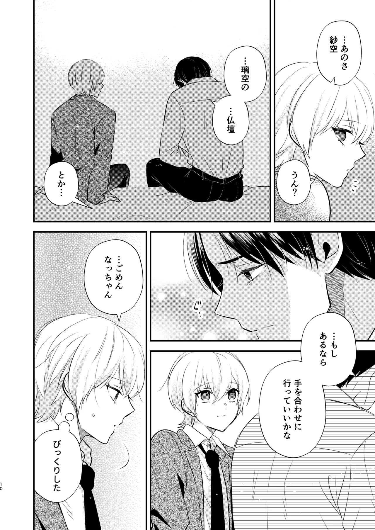 先生の恋人になりたい Page.9