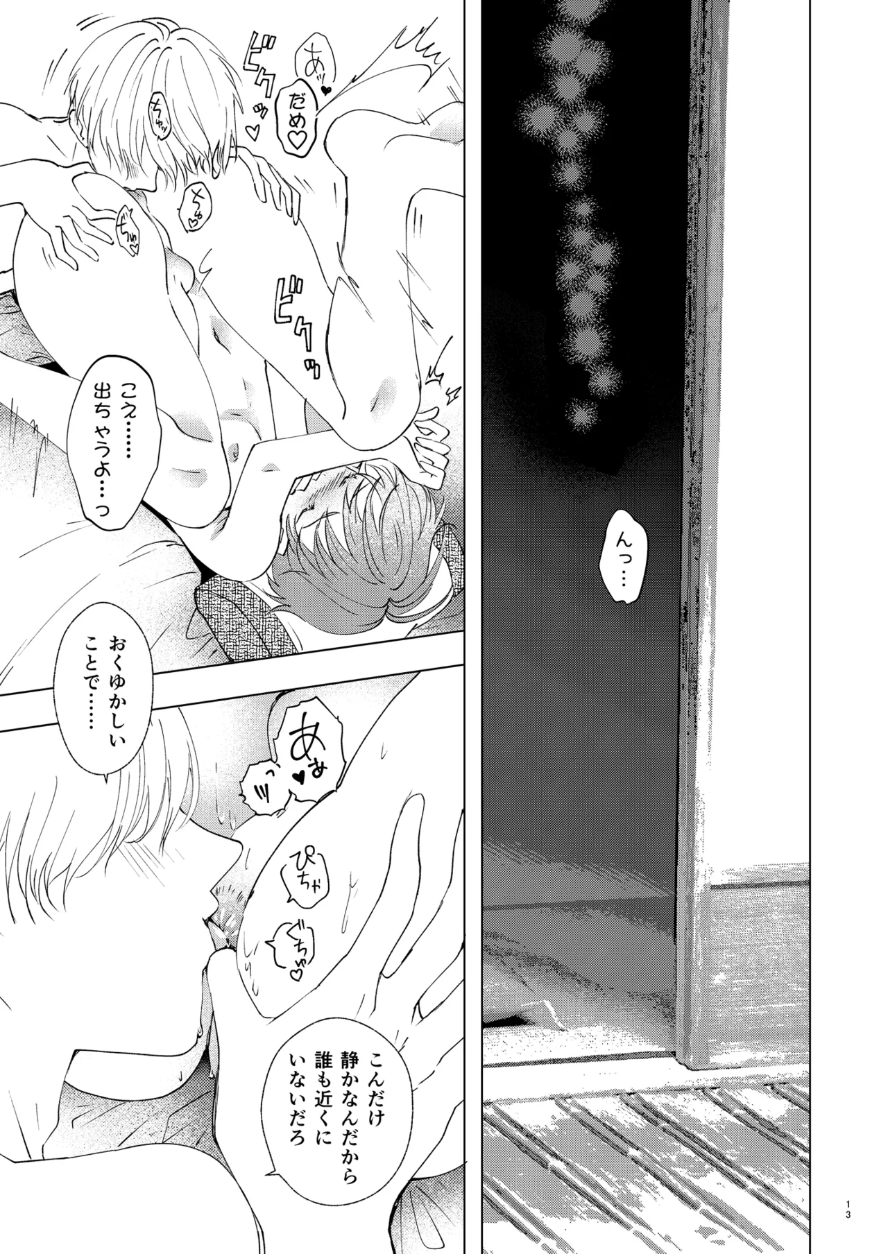 フツーのオトコのコ Page.12