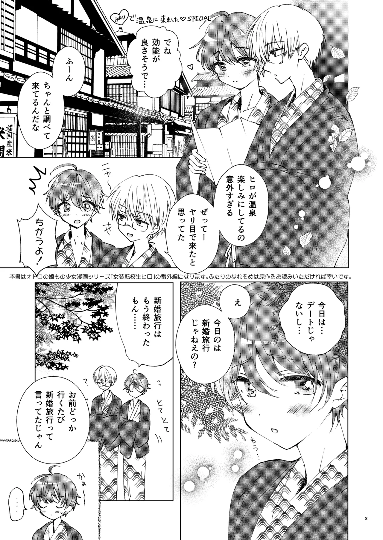 フツーのオトコのコ Page.2