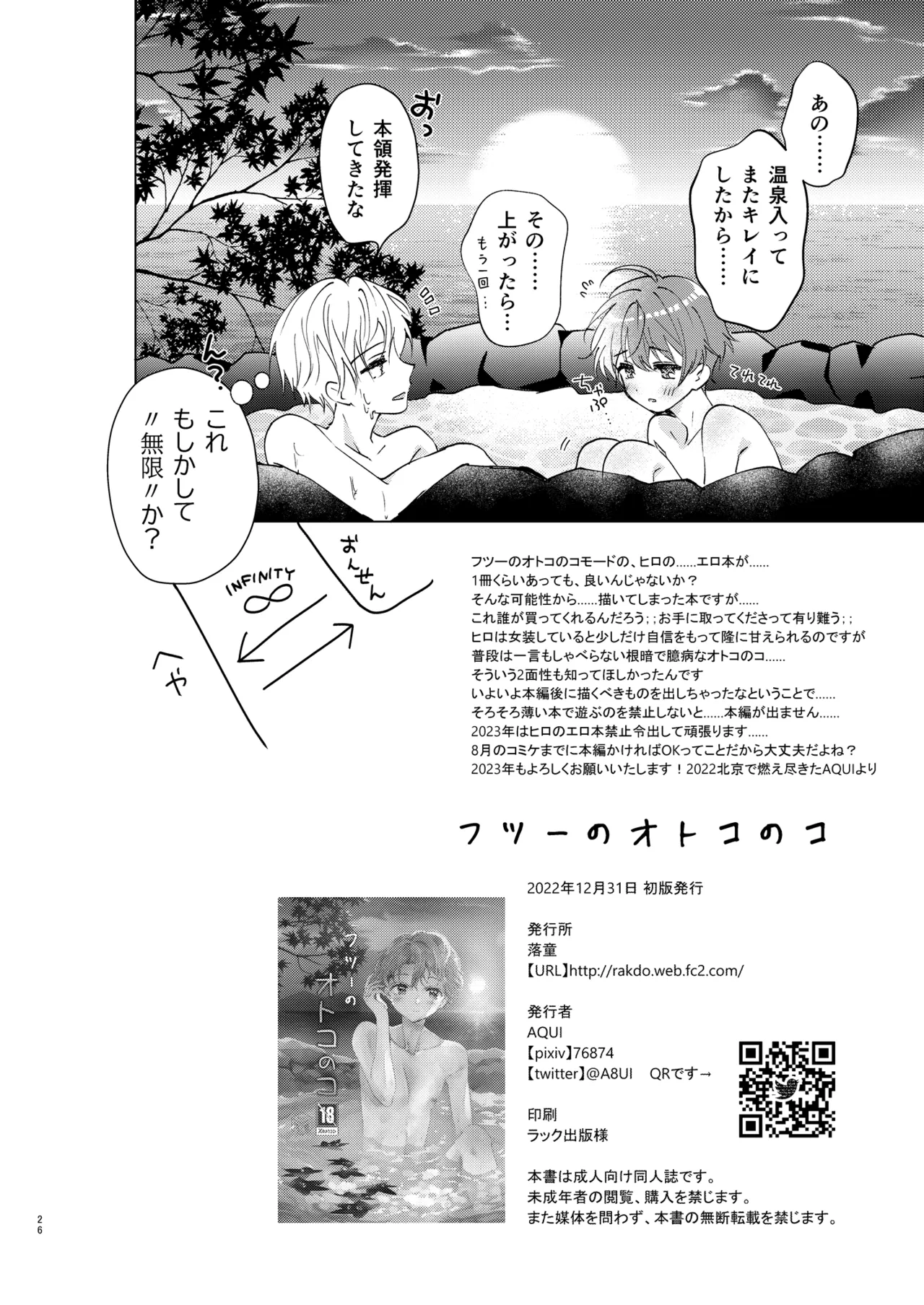 フツーのオトコのコ Page.25