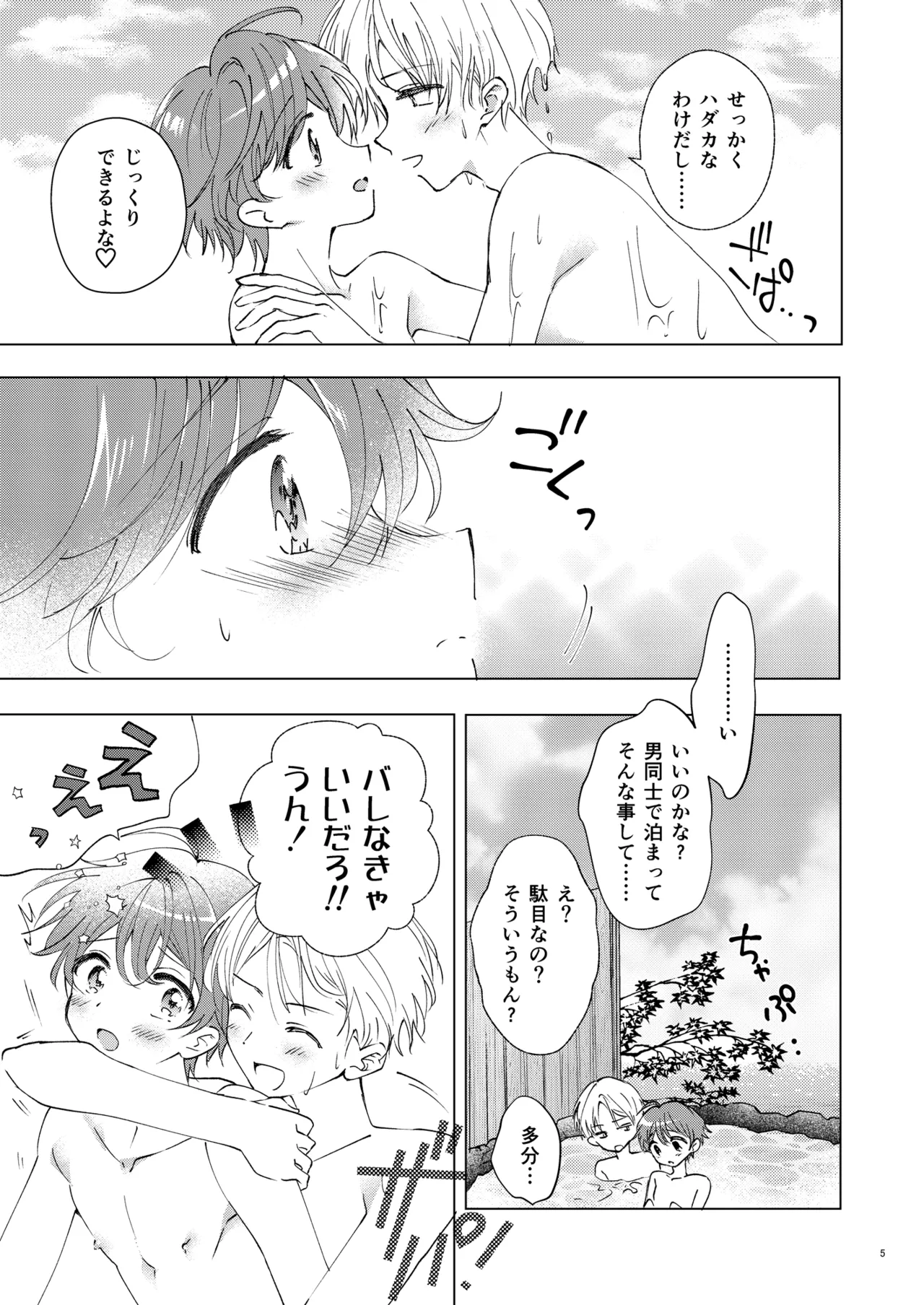 フツーのオトコのコ Page.4