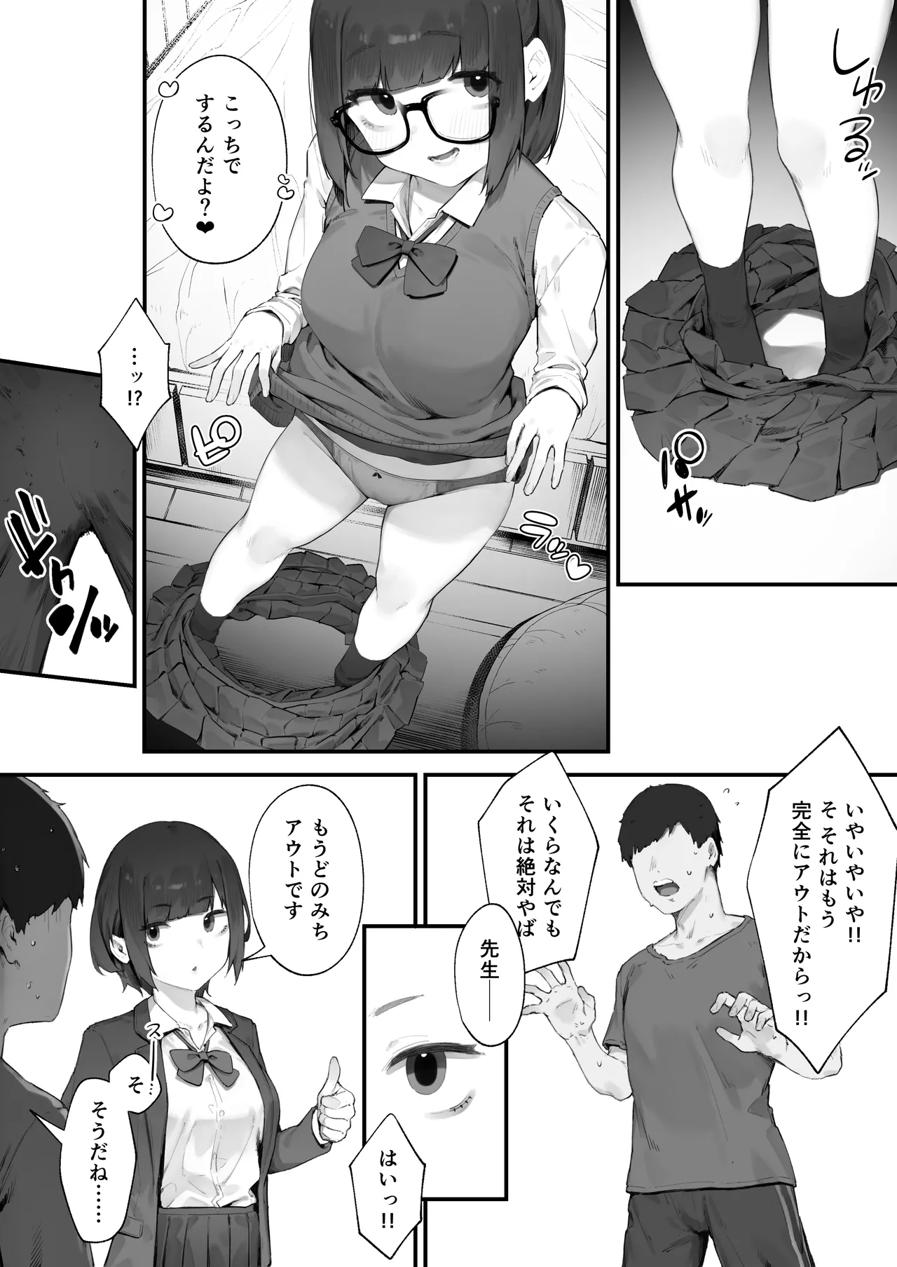 生徒に住所がバレたんだが終わったかもしれん 1-5 Page.36
