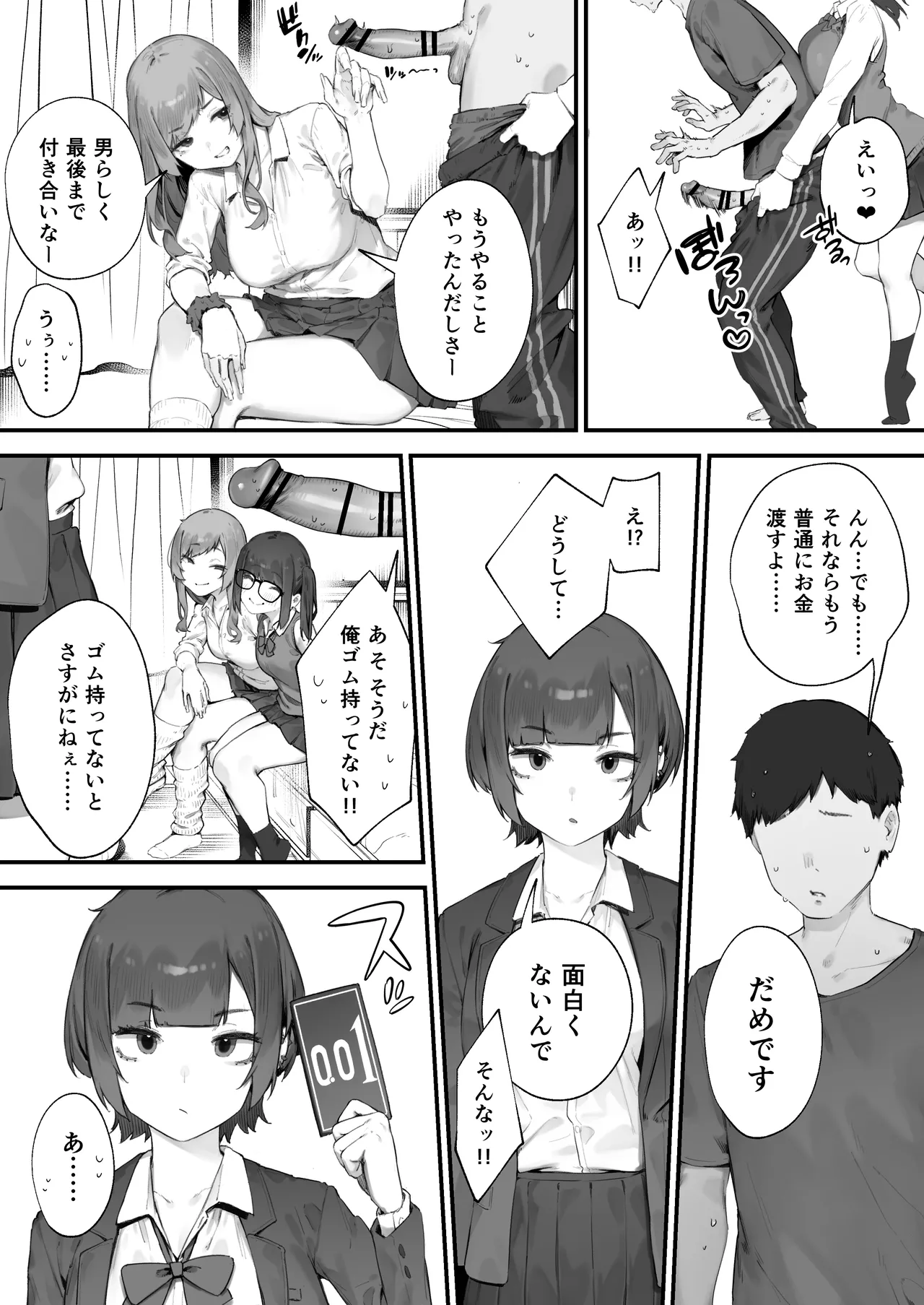 生徒に住所がバレたんだが終わったかもしれん 1-5 Page.37