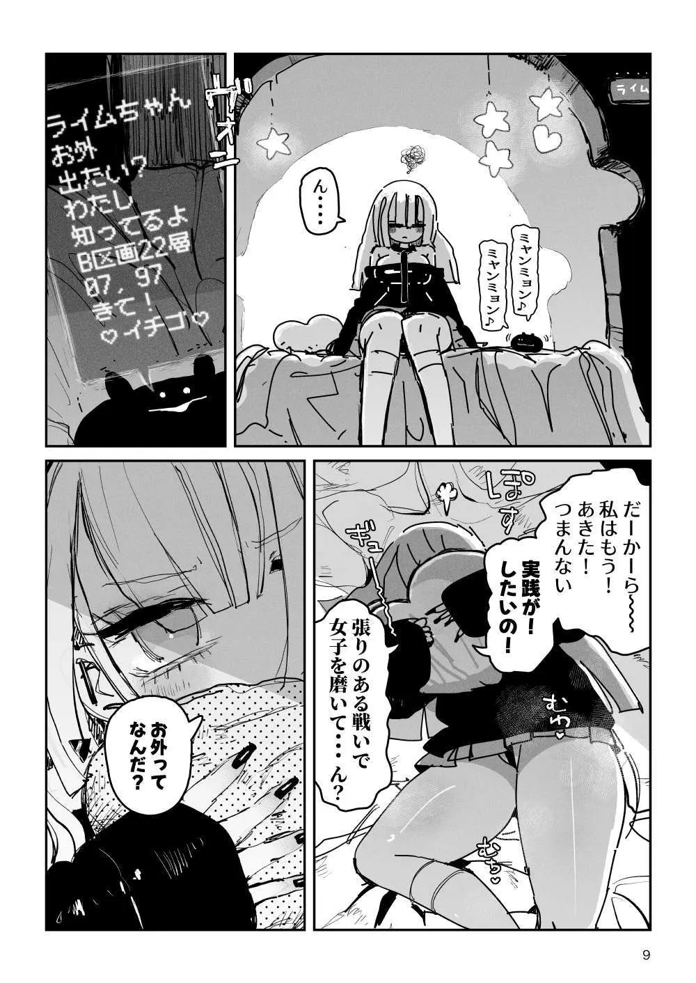 アクメドライバー::CODEライム::アナルゼリーフルアクティブ！ Log.01 -Stand by, Ready- Page.10