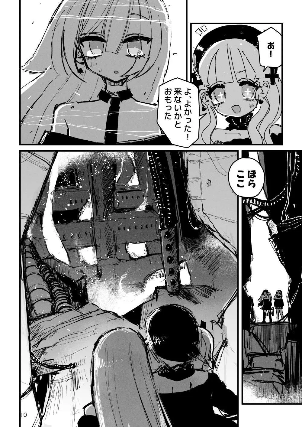 アクメドライバー::CODEライム::アナルゼリーフルアクティブ！ Log.01 -Stand by, Ready- Page.11