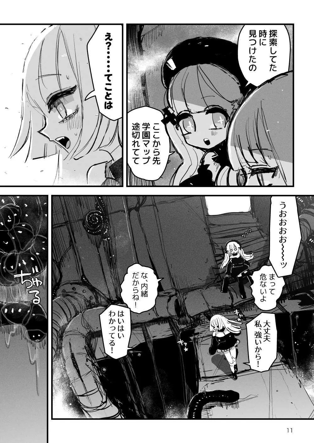 アクメドライバー::CODEライム::アナルゼリーフルアクティブ！ Log.01 -Stand by, Ready- Page.12