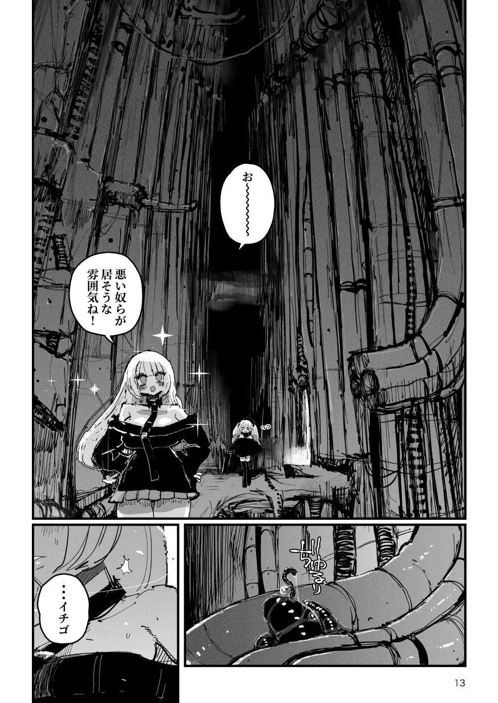 アクメドライバー::CODEライム::アナルゼリーフルアクティブ！ Log.01 -Stand by, Ready- Page.14