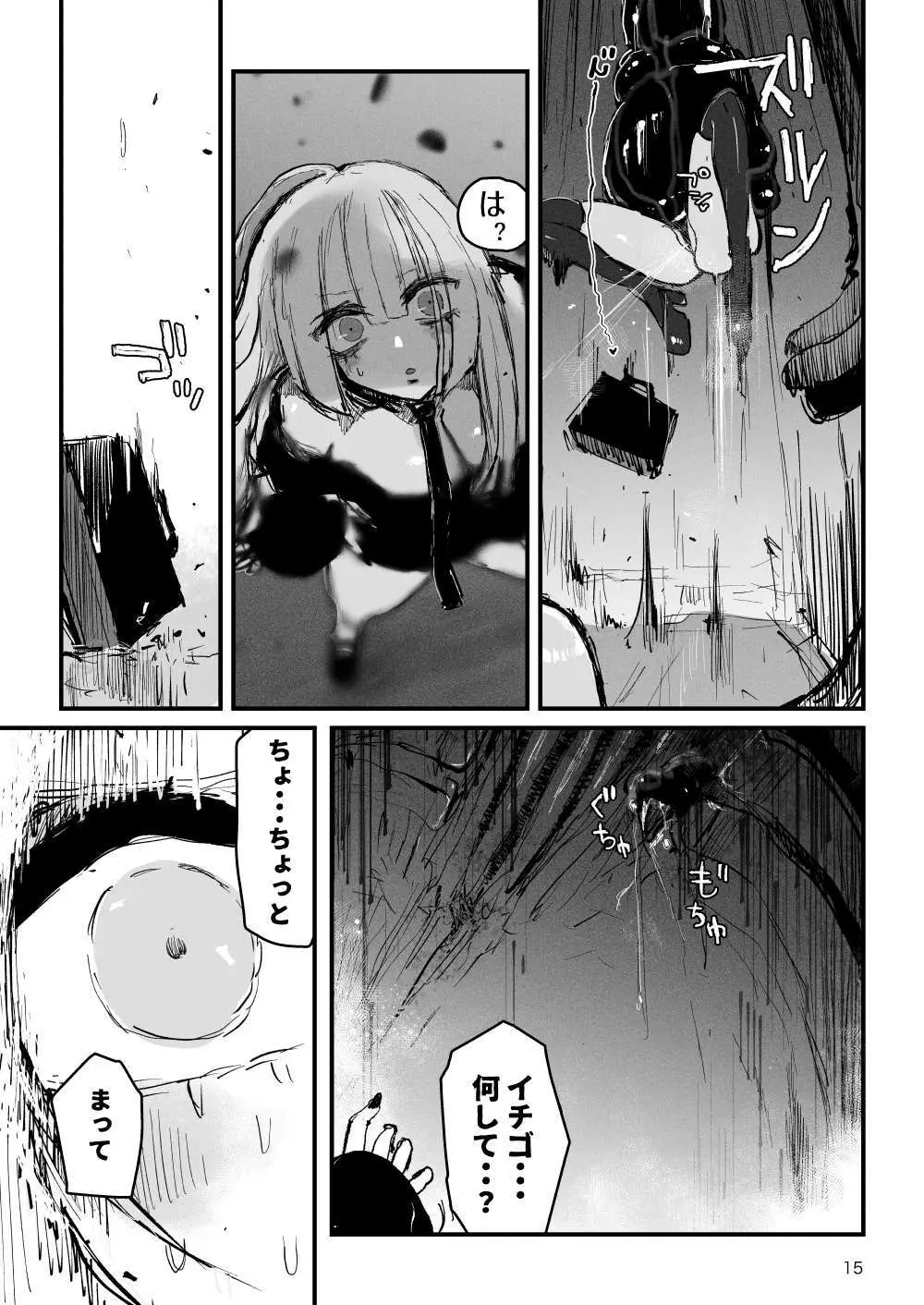 アクメドライバー::CODEライム::アナルゼリーフルアクティブ！ Log.01 -Stand by, Ready- Page.16