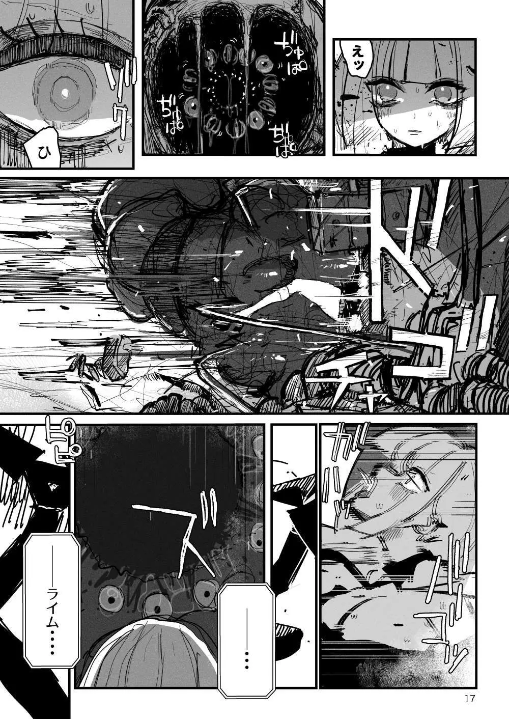 アクメドライバー::CODEライム::アナルゼリーフルアクティブ！ Log.01 -Stand by, Ready- Page.18