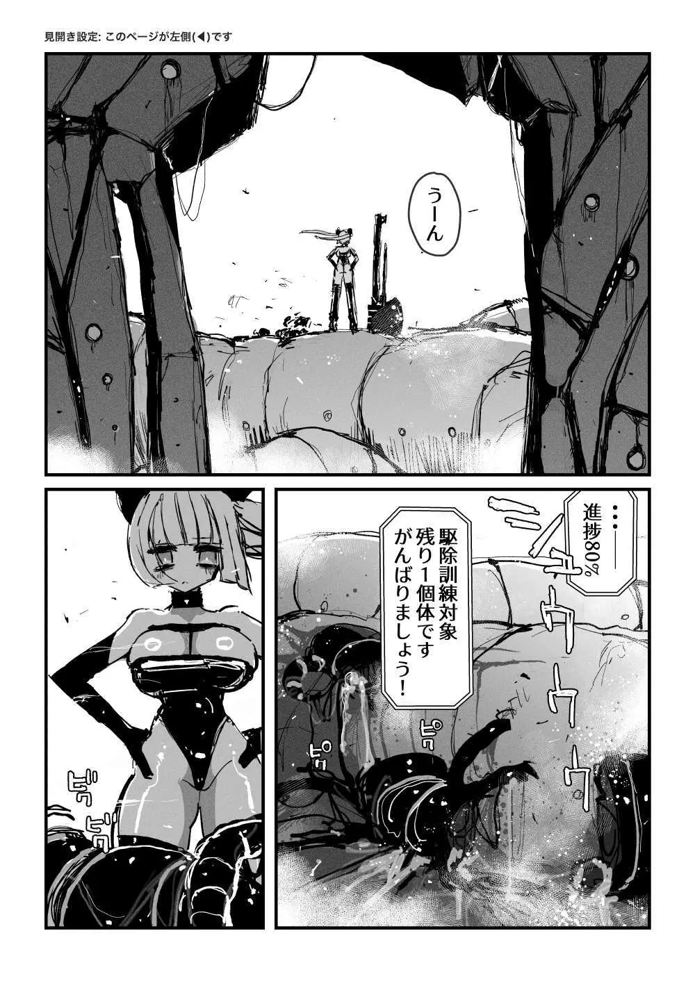アクメドライバー::CODEライム::アナルゼリーフルアクティブ！ Log.01 -Stand by, Ready- Page.2