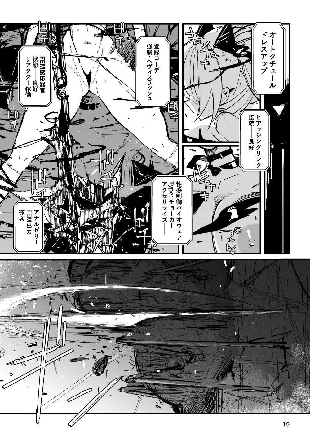 アクメドライバー::CODEライム::アナルゼリーフルアクティブ！ Log.01 -Stand by, Ready- Page.20