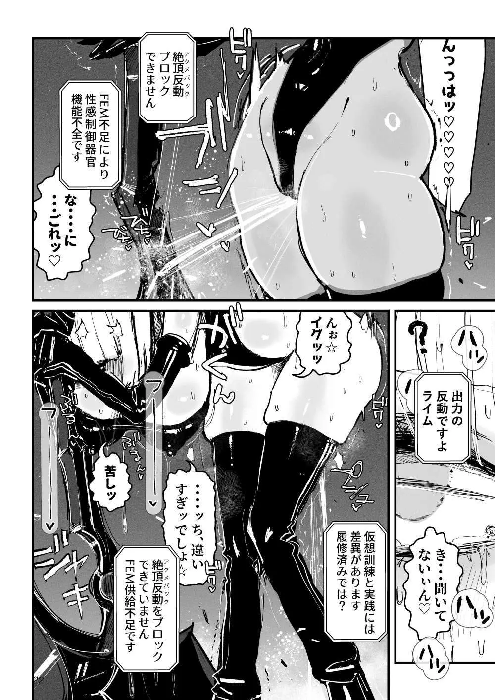 アクメドライバー::CODEライム::アナルゼリーフルアクティブ！ Log.01 -Stand by, Ready- Page.23