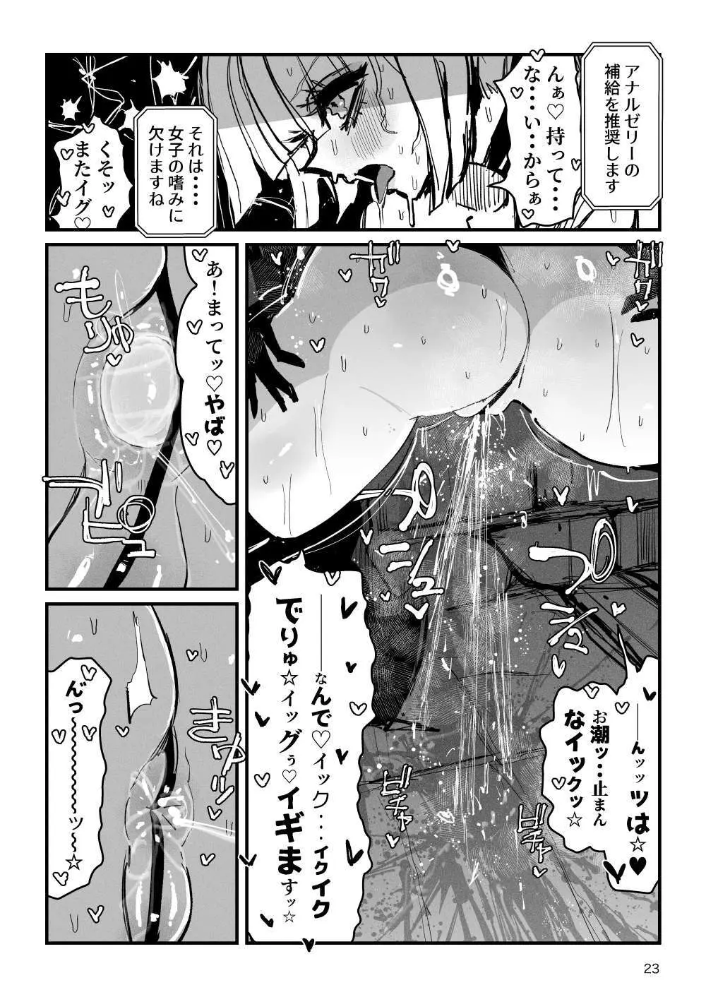 アクメドライバー::CODEライム::アナルゼリーフルアクティブ！ Log.01 -Stand by, Ready- Page.24
