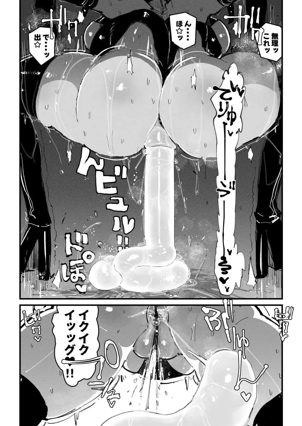 アクメドライバー::CODEライム::アナルゼリーフルアクティブ！ Log.01 -Stand by, Ready- Page.25