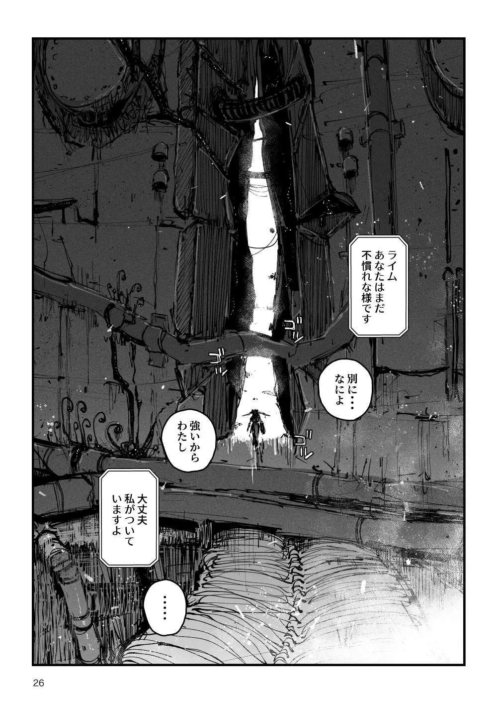 アクメドライバー::CODEライム::アナルゼリーフルアクティブ！ Log.01 -Stand by, Ready- Page.27