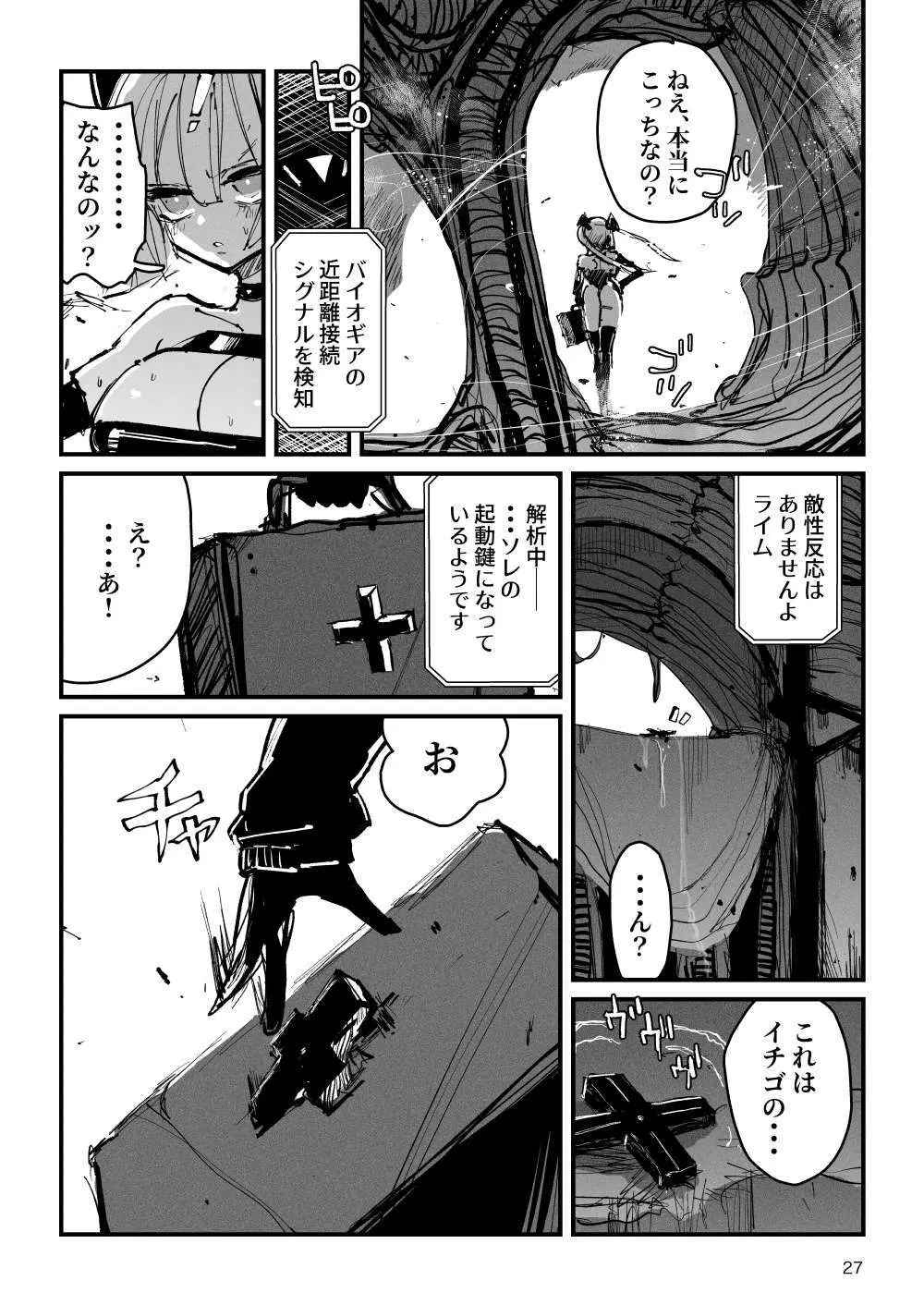 アクメドライバー::CODEライム::アナルゼリーフルアクティブ！ Log.01 -Stand by, Ready- Page.28