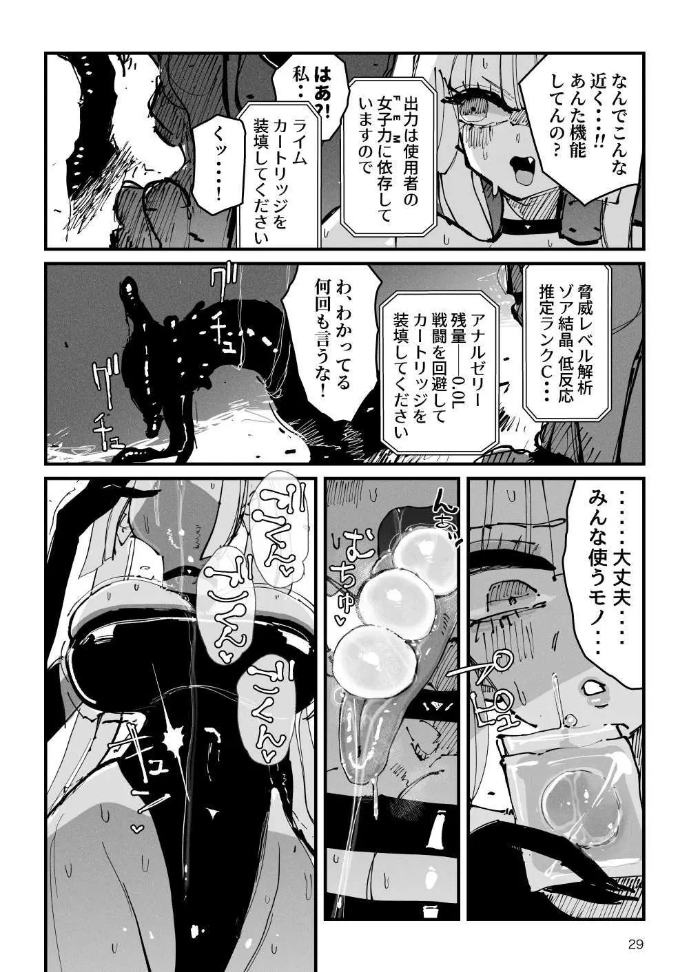 アクメドライバー::CODEライム::アナルゼリーフルアクティブ！ Log.01 -Stand by, Ready- Page.30