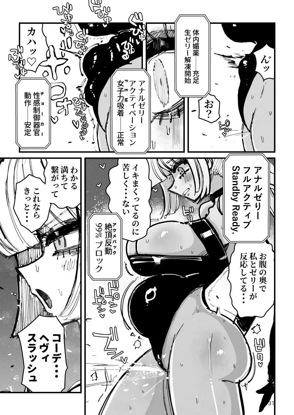 アクメドライバー::CODEライム::アナルゼリーフルアクティブ！ Log.01 -Stand by, Ready- Page.32