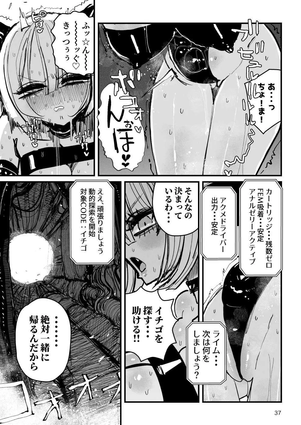 アクメドライバー::CODEライム::アナルゼリーフルアクティブ！ Log.01 -Stand by, Ready- Page.38
