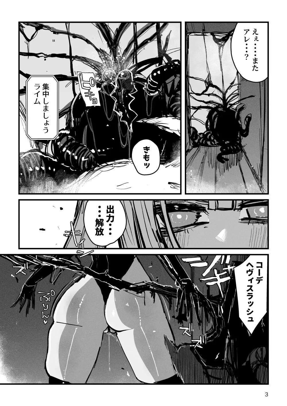 アクメドライバー::CODEライム::アナルゼリーフルアクティブ！ Log.01 -Stand by, Ready- Page.4