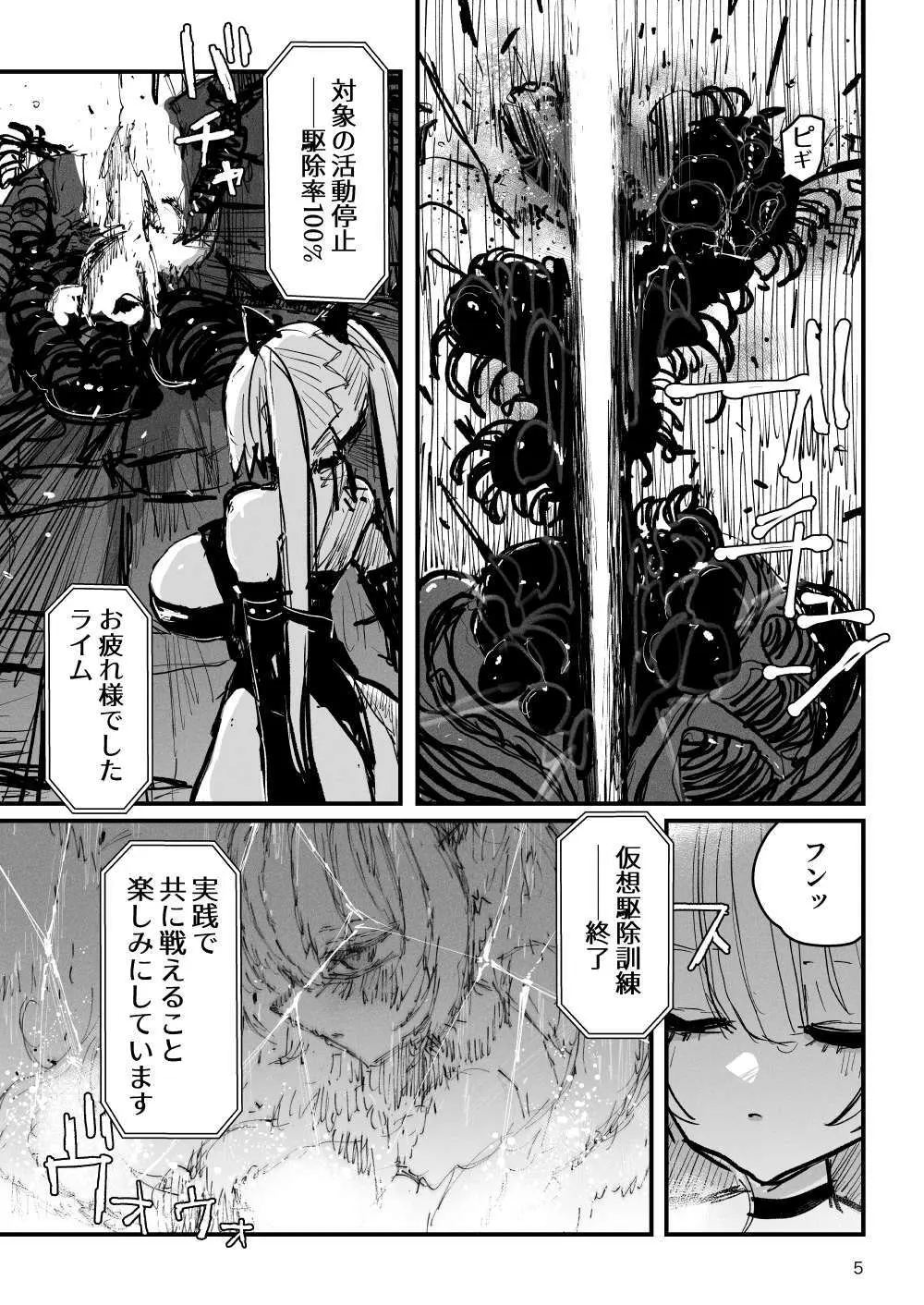 アクメドライバー::CODEライム::アナルゼリーフルアクティブ！ Log.01 -Stand by, Ready- Page.6