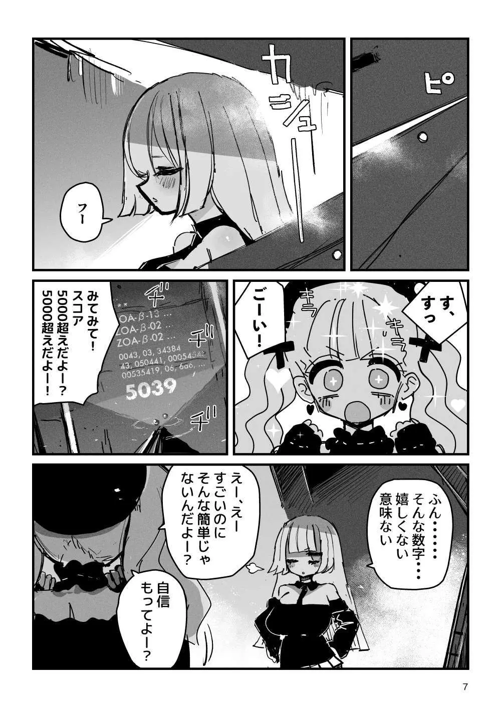 アクメドライバー::CODEライム::アナルゼリーフルアクティブ！ Log.01 -Stand by, Ready- Page.8