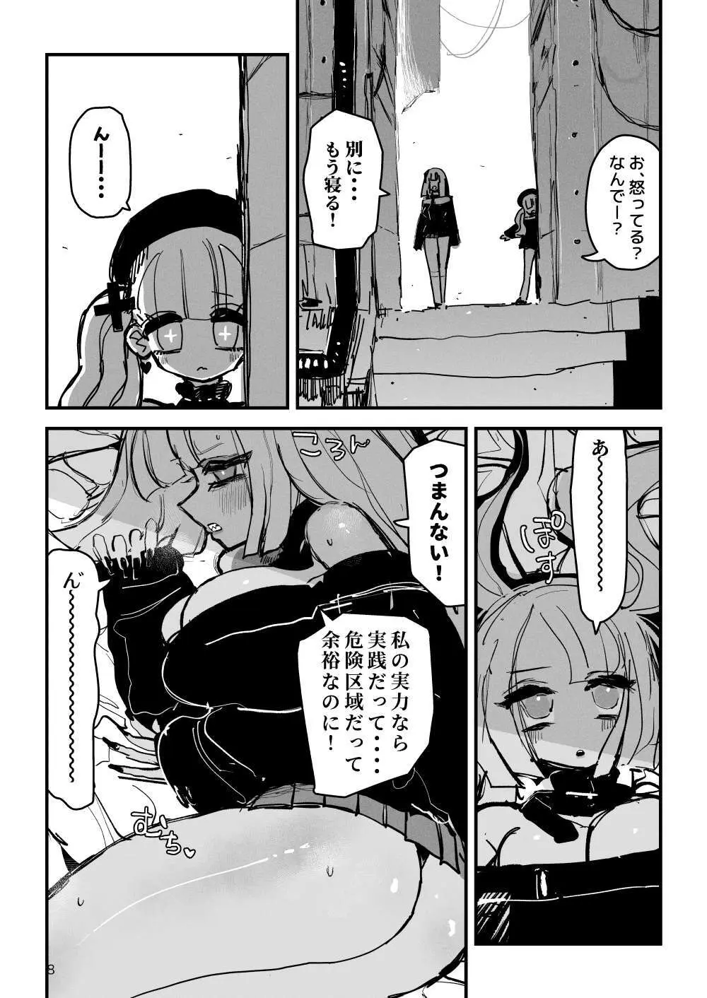 アクメドライバー::CODEライム::アナルゼリーフルアクティブ！ Log.01 -Stand by, Ready- Page.9