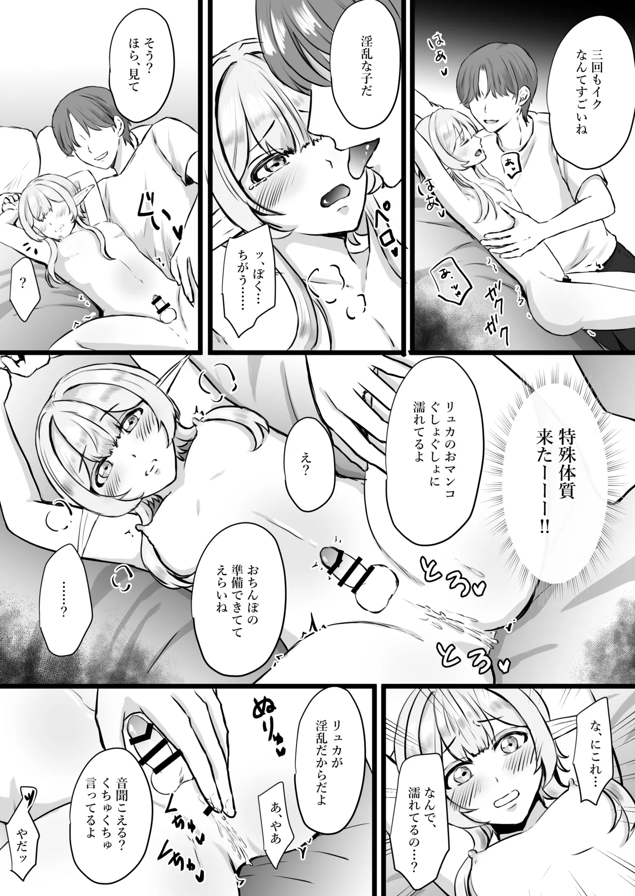 推しのエルフを妻として調教してみた Page.12