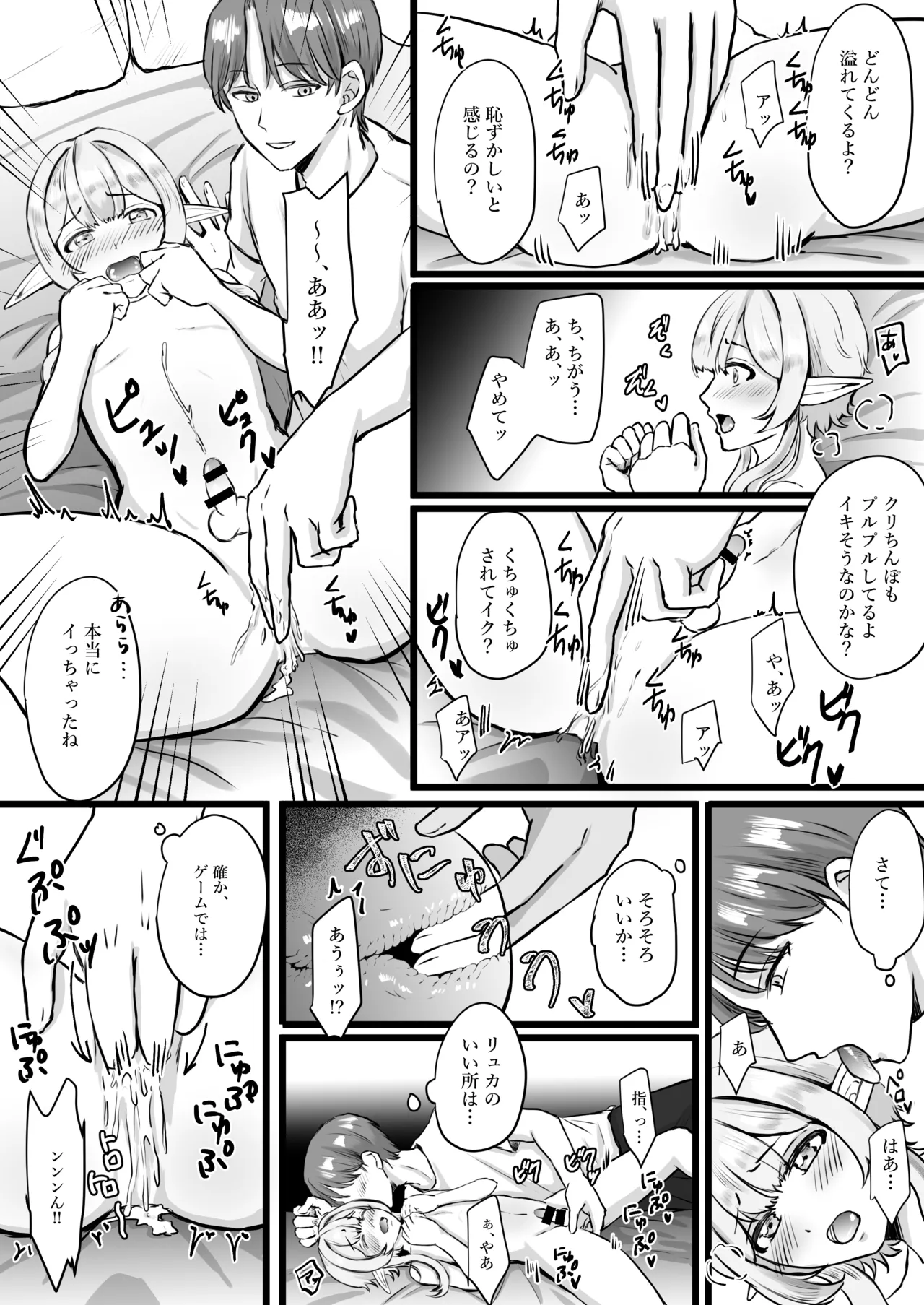 推しのエルフを妻として調教してみた Page.13
