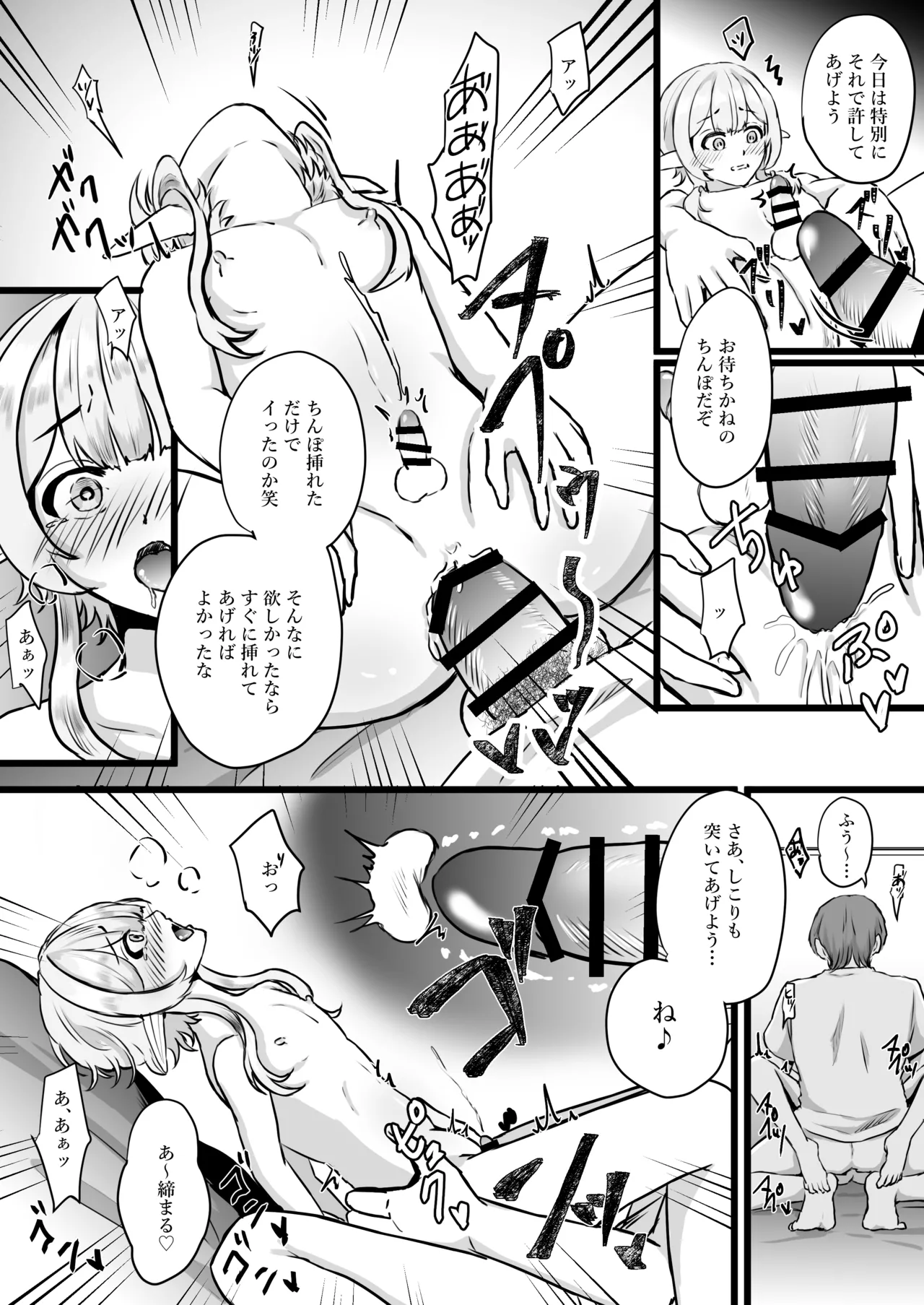 推しのエルフを妻として調教してみた Page.18