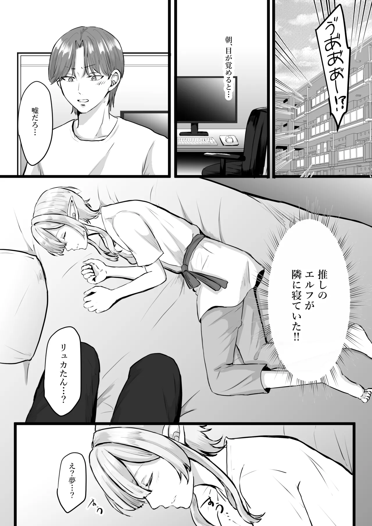推しのエルフを妻として調教してみた Page.2