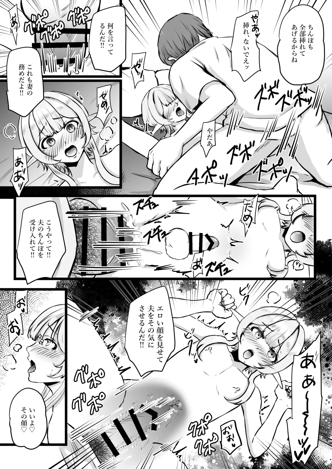 推しのエルフを妻として調教してみた Page.20