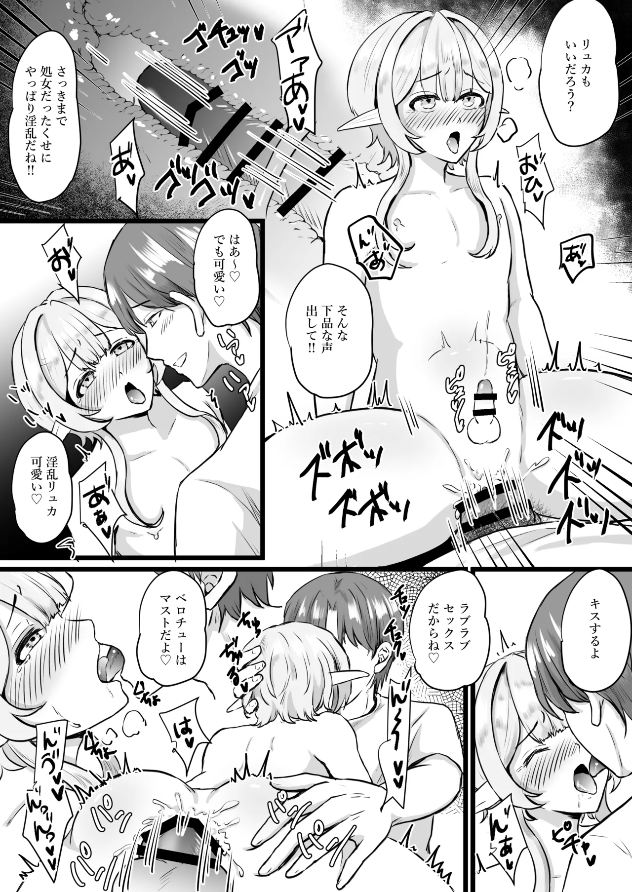 推しのエルフを妻として調教してみた Page.23