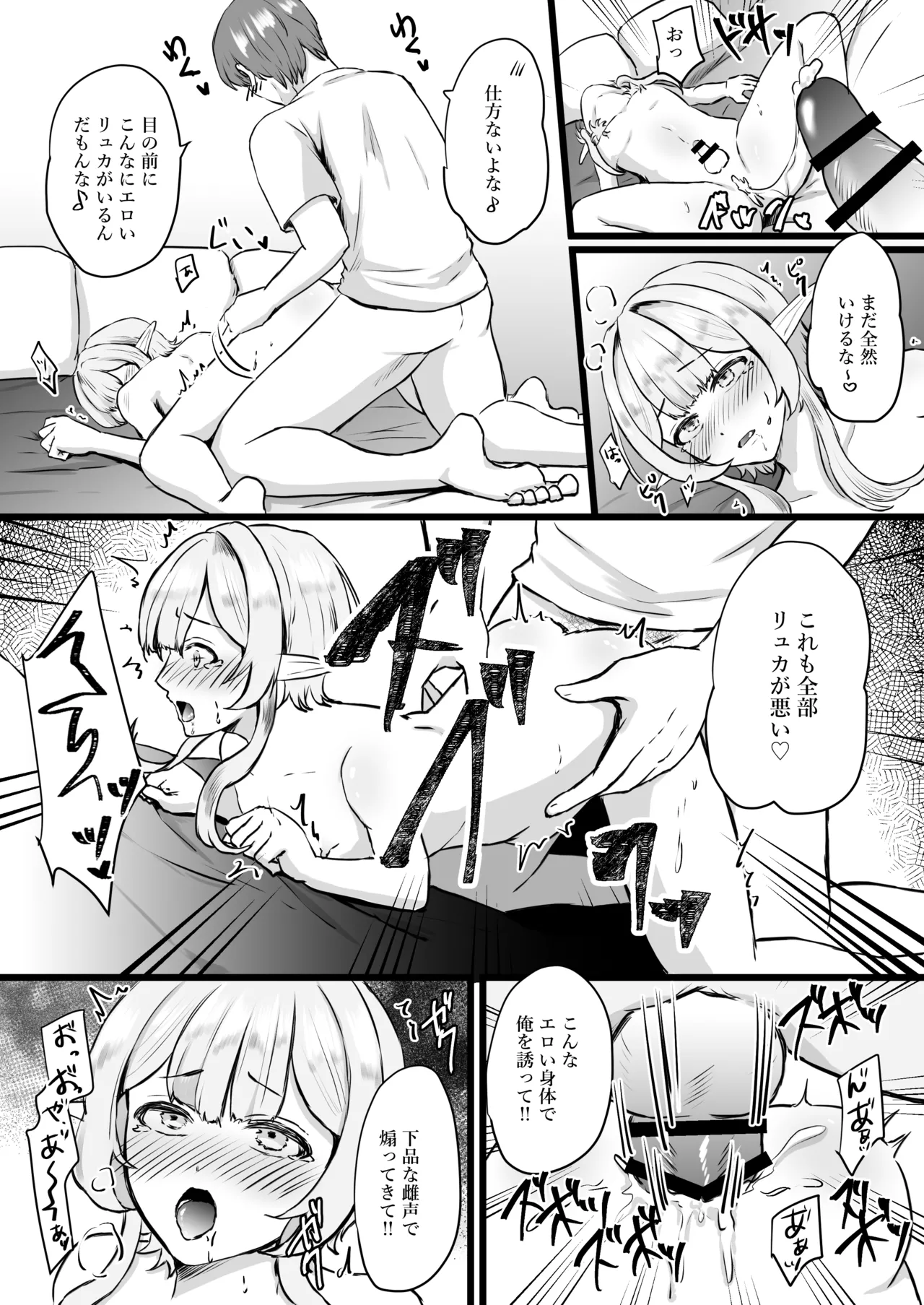 推しのエルフを妻として調教してみた Page.25