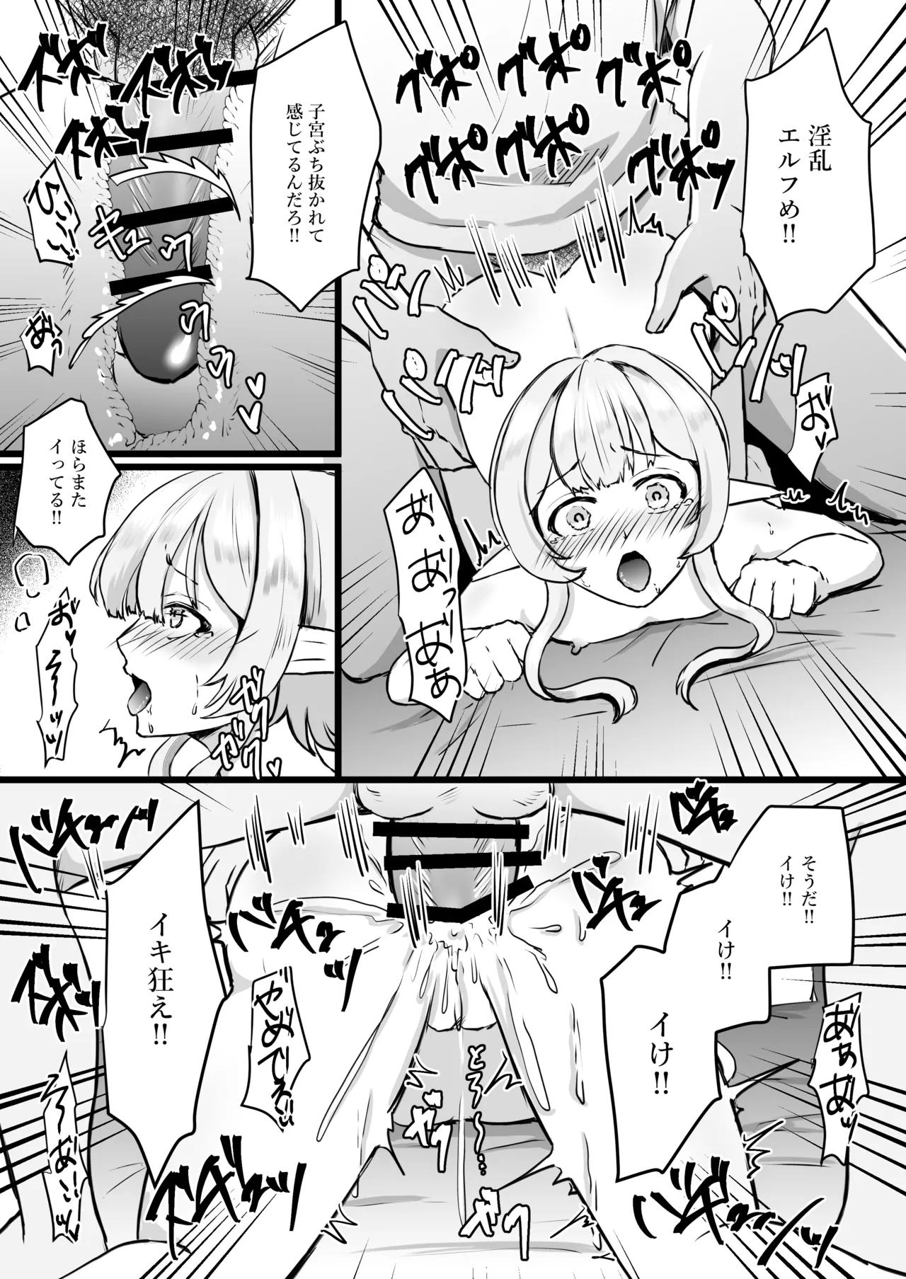 推しのエルフを妻として調教してみた Page.26