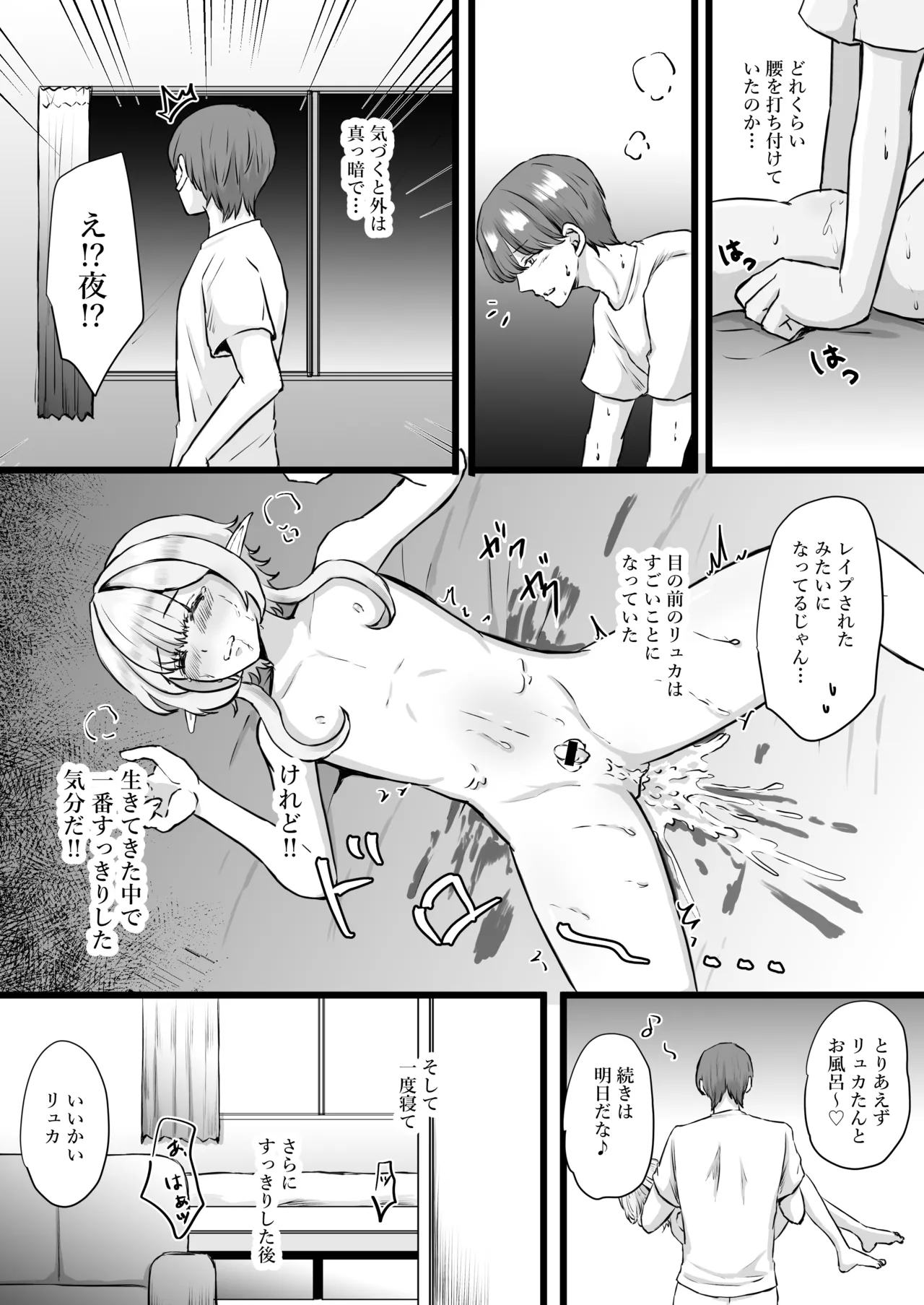 推しのエルフを妻として調教してみた Page.28