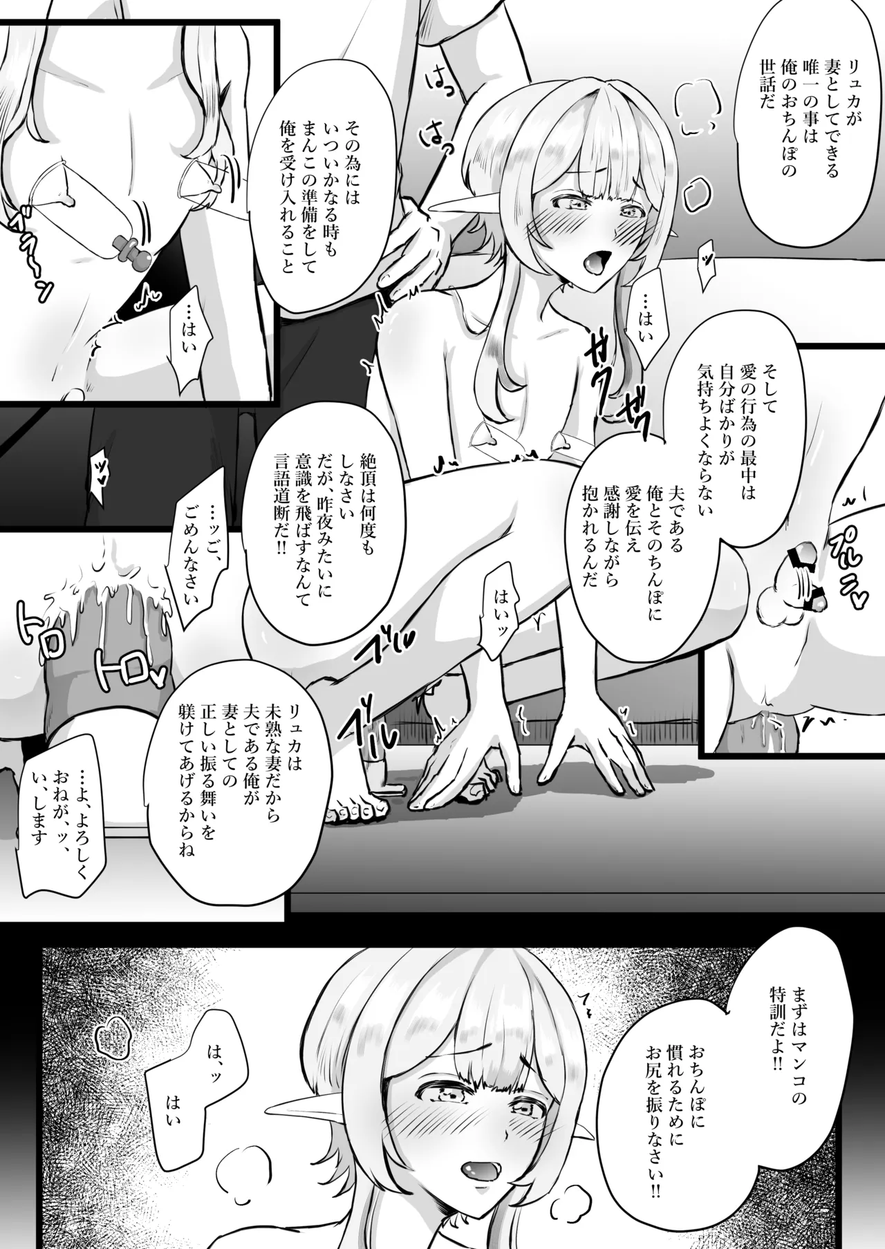 推しのエルフを妻として調教してみた Page.29