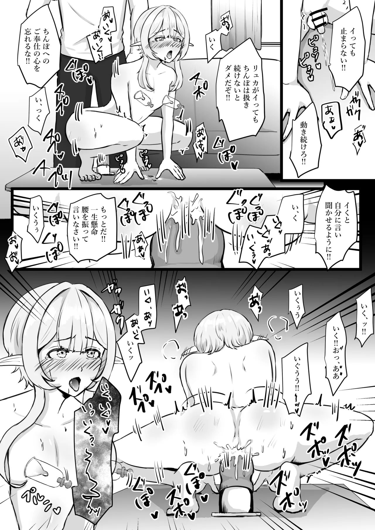 推しのエルフを妻として調教してみた Page.32